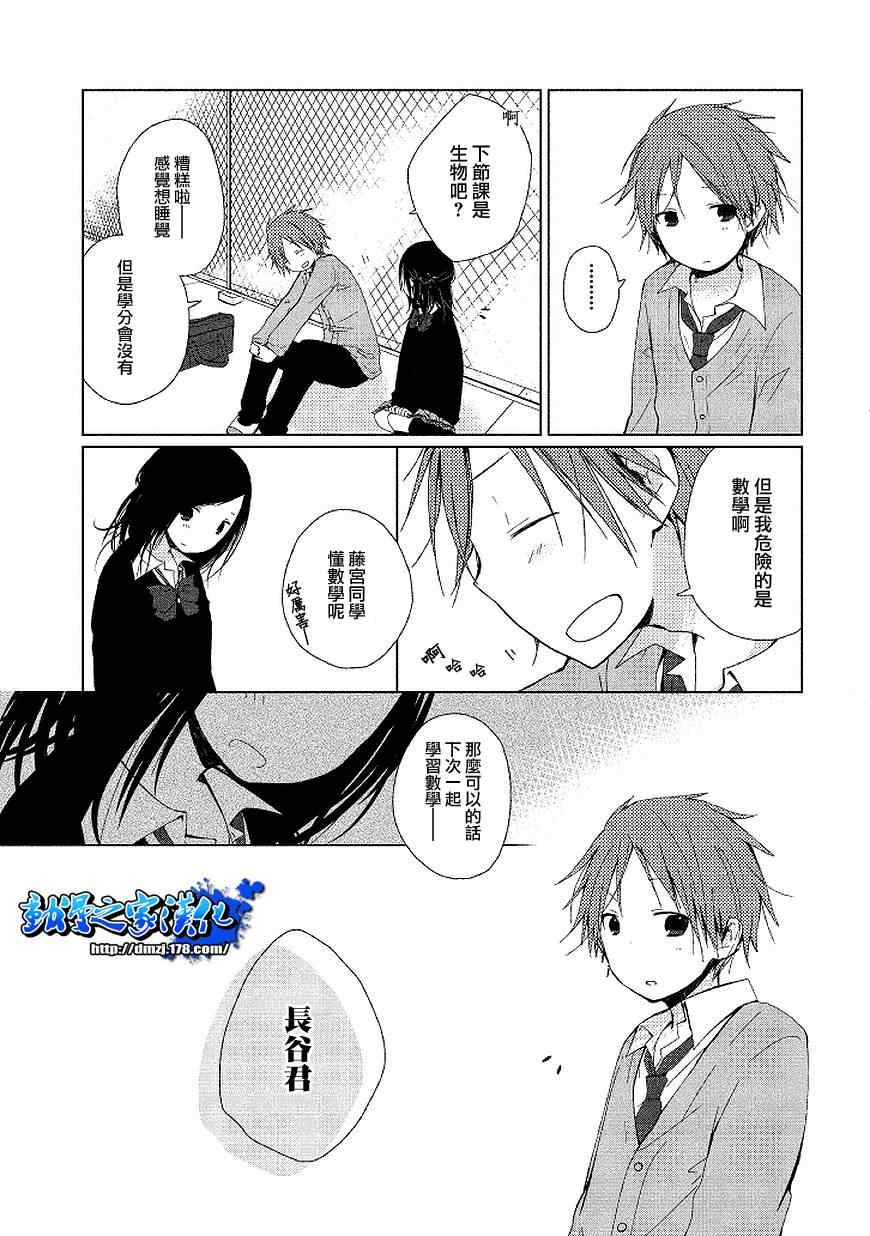 《一周的朋友》第0话 第27页