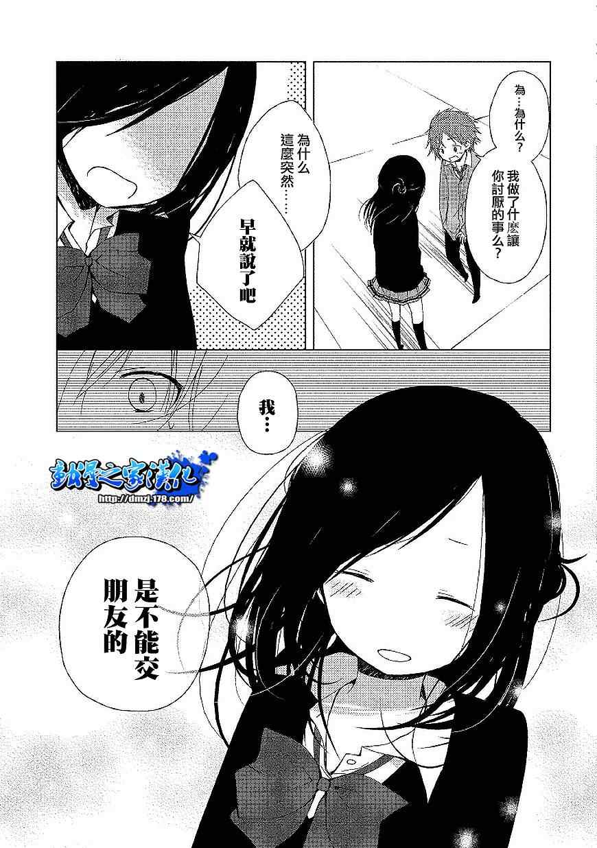 《一周的朋友》第0话 第29页