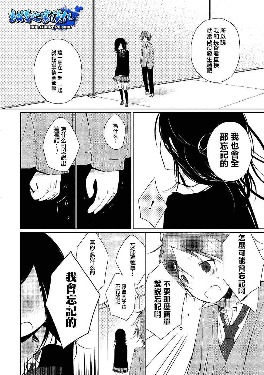 《一周的朋友》第0话 第30页