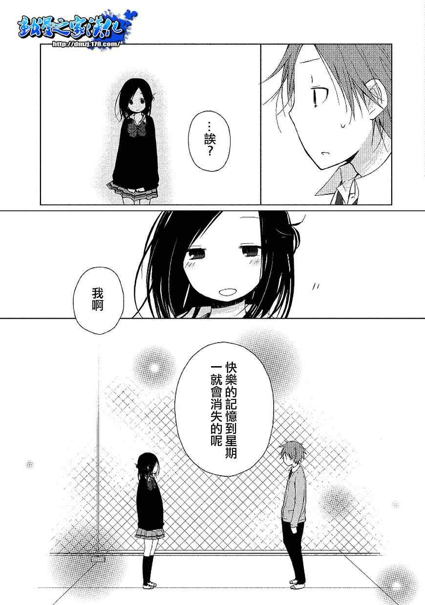 《一周的朋友》第0话 第31页