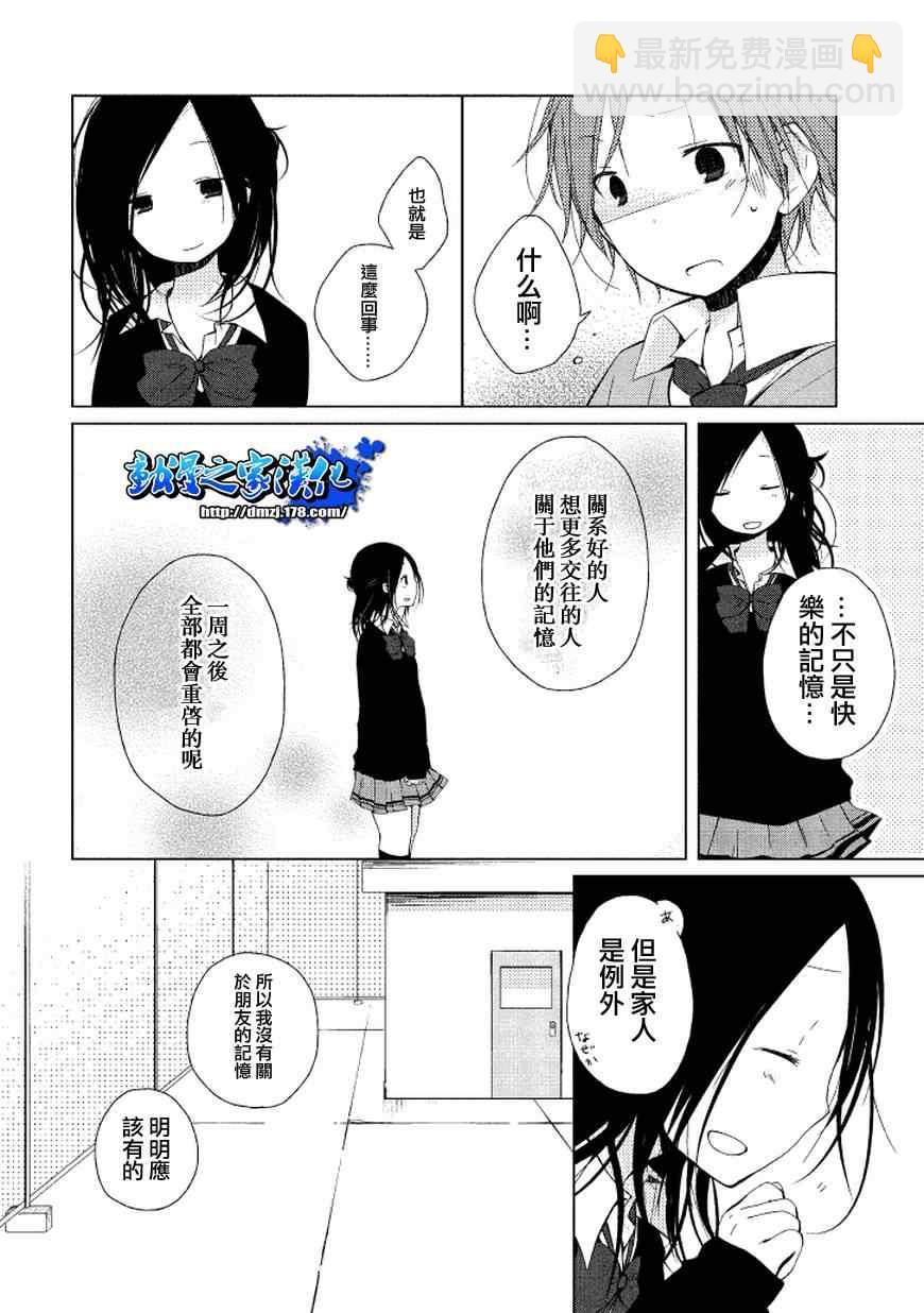 《一周的朋友》第0话 第32页