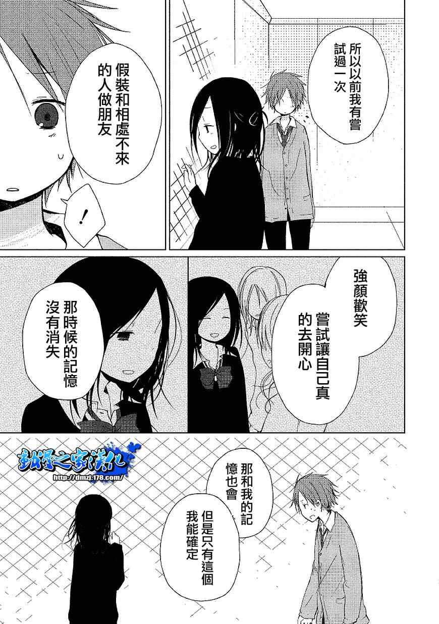 《一周的朋友》第0话 第33页