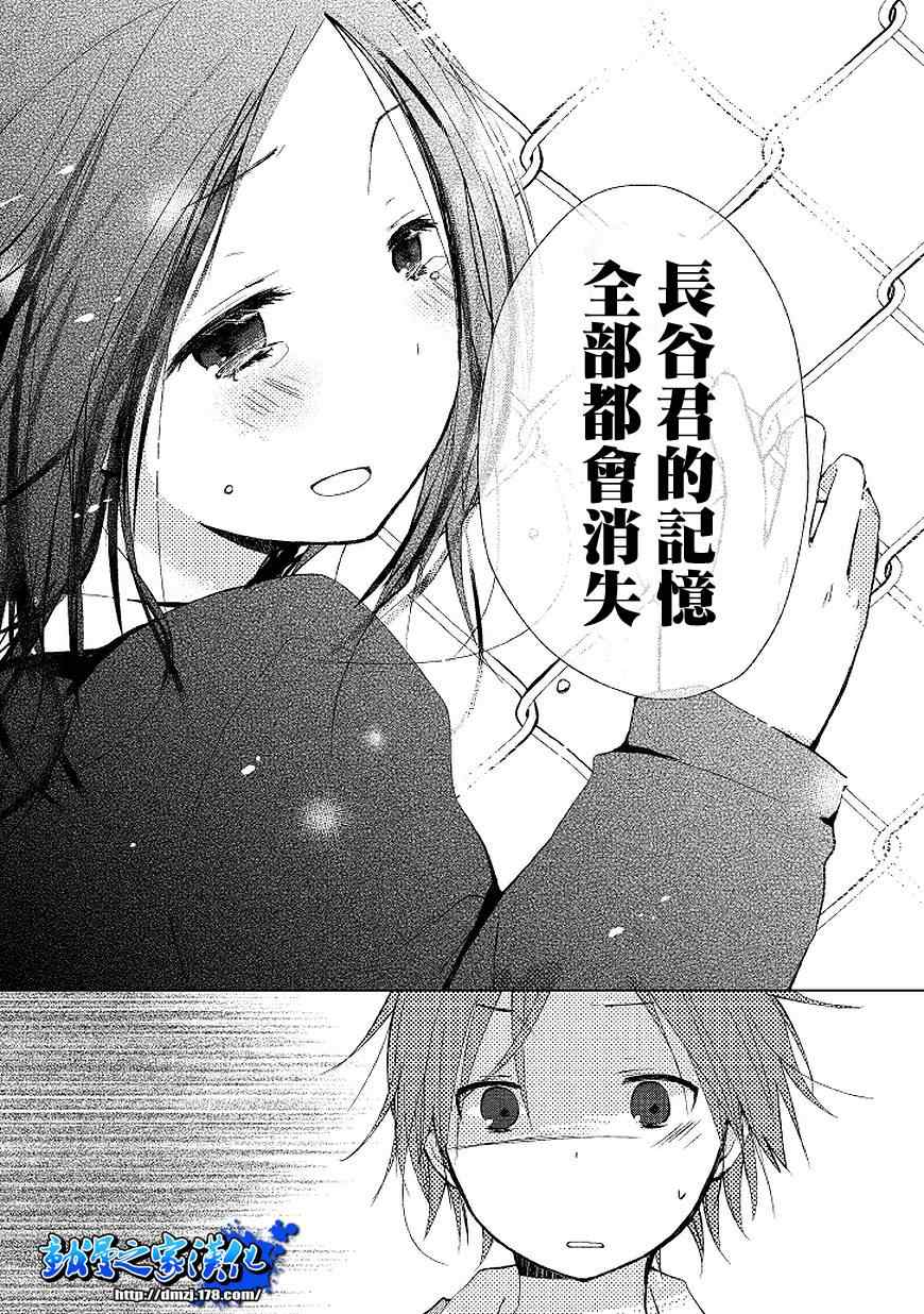 《一周的朋友》第0话 第34页
