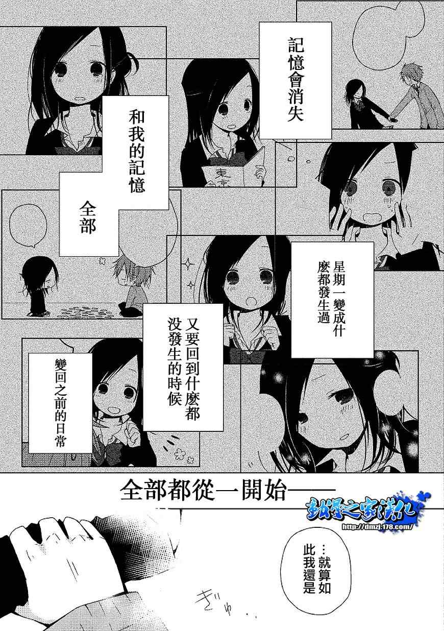 《一周的朋友》第0话 第35页