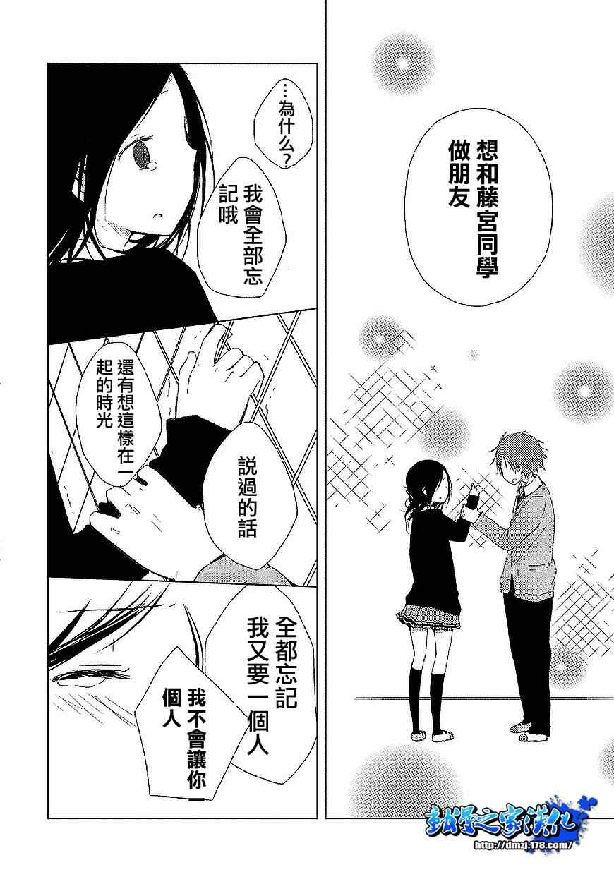 《一周的朋友》第0话 第36页