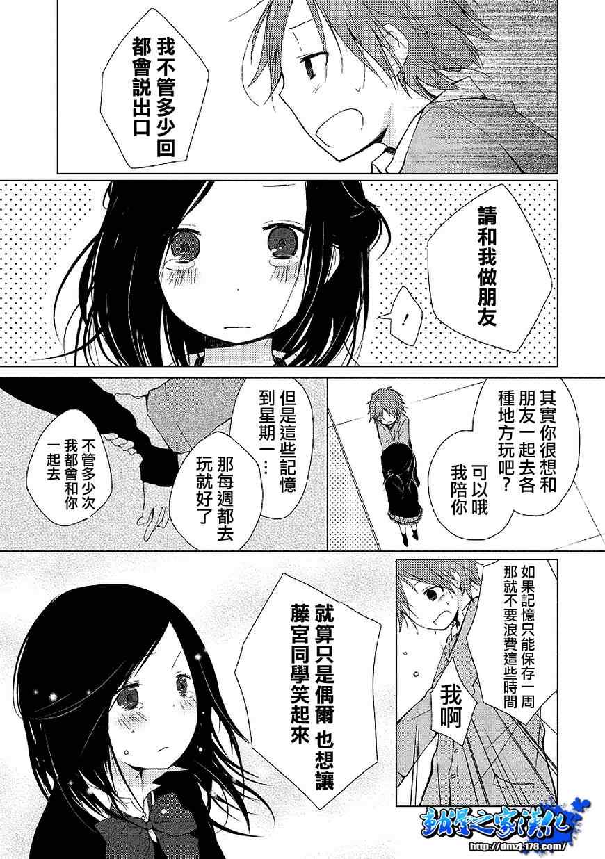 《一周的朋友》第0话 第37页