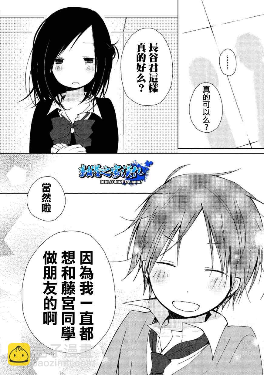 《一周的朋友》第0话 第38页