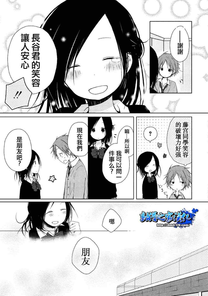 《一周的朋友》第0话 第39页