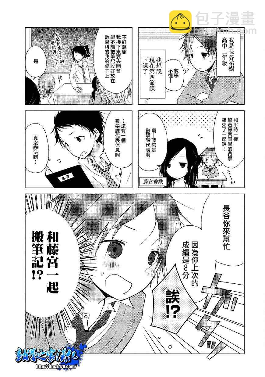 《一周的朋友》第0话 第3页