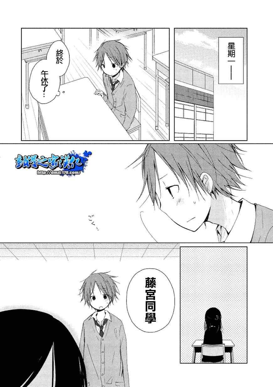 《一周的朋友》第0话 第40页