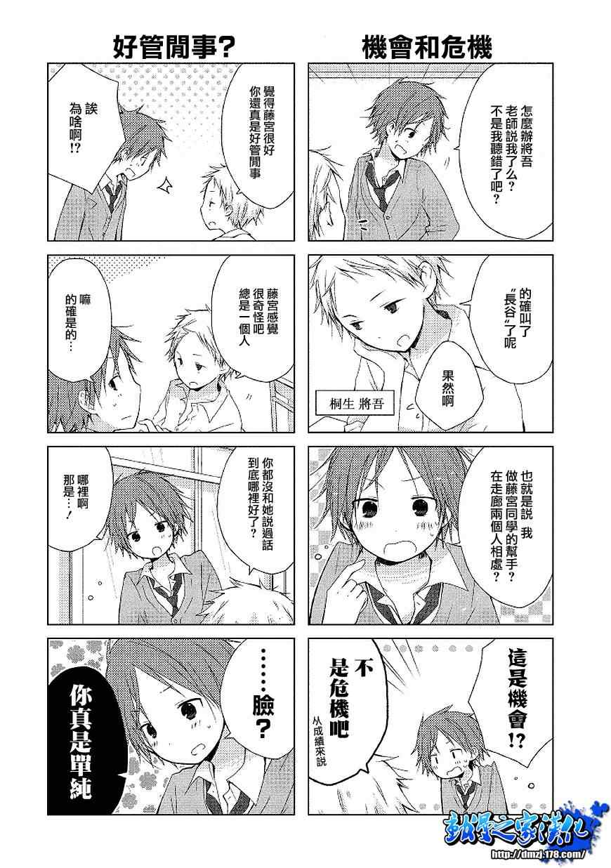 《一周的朋友》第0话 第4页