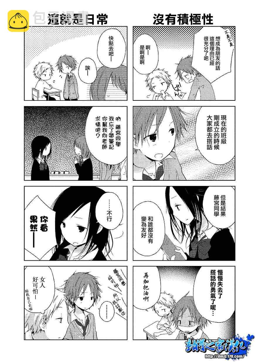 《一周的朋友》第0话 第5页