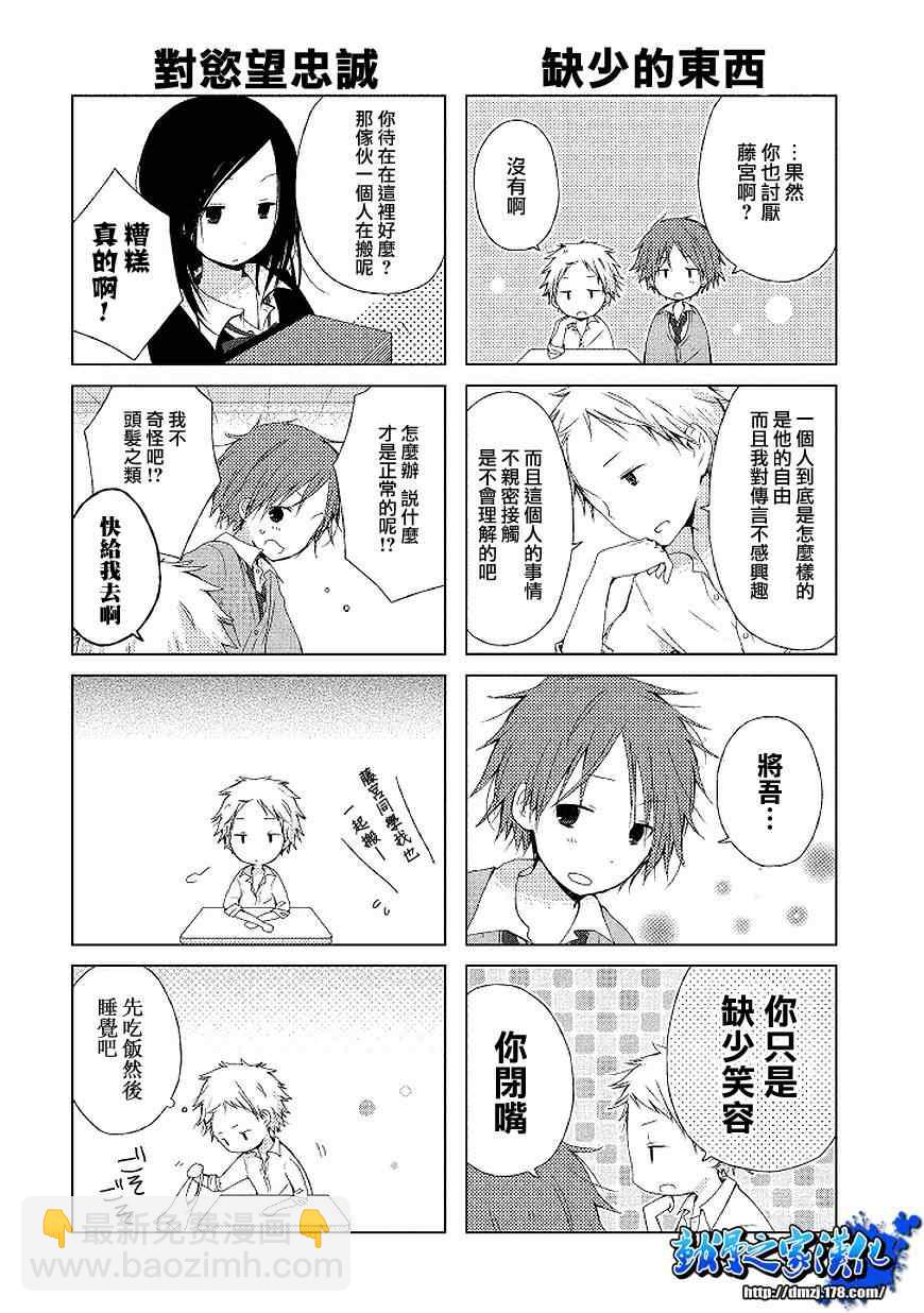 《一周的朋友》第0话 第6页