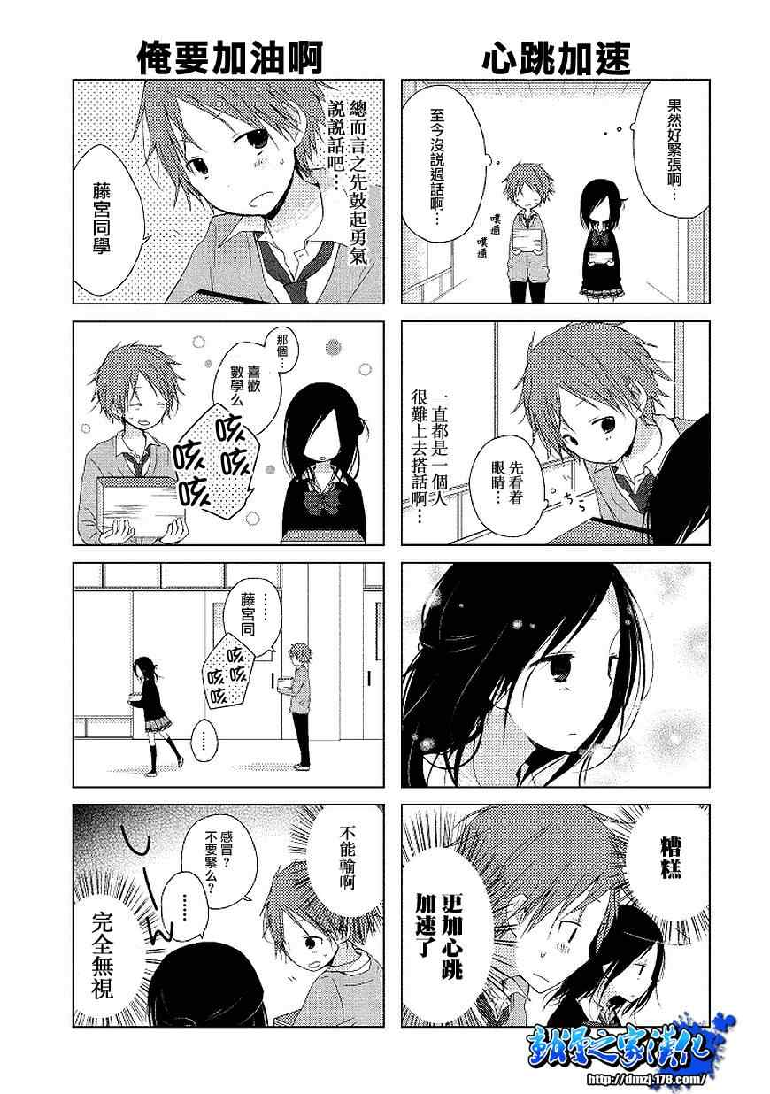 《一周的朋友》第0话 第7页