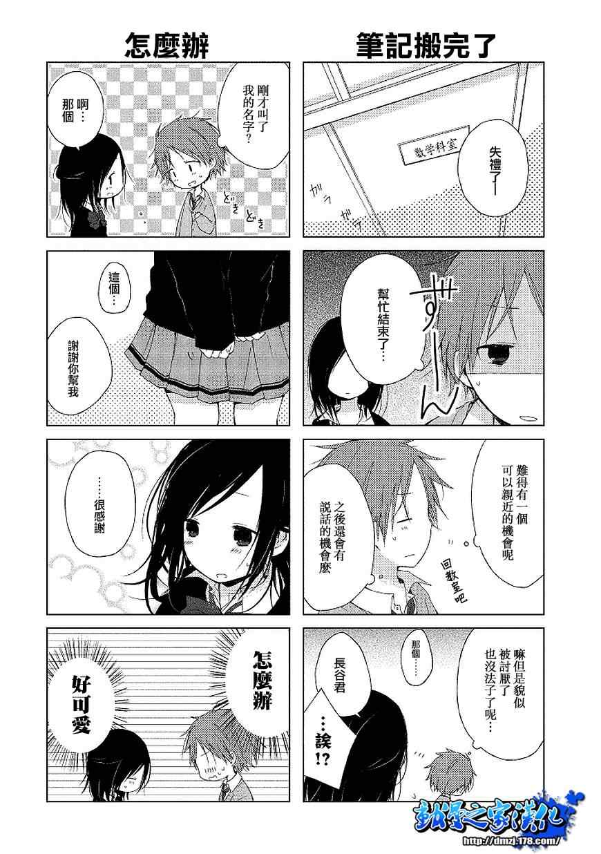 《一周的朋友》第0话 第8页