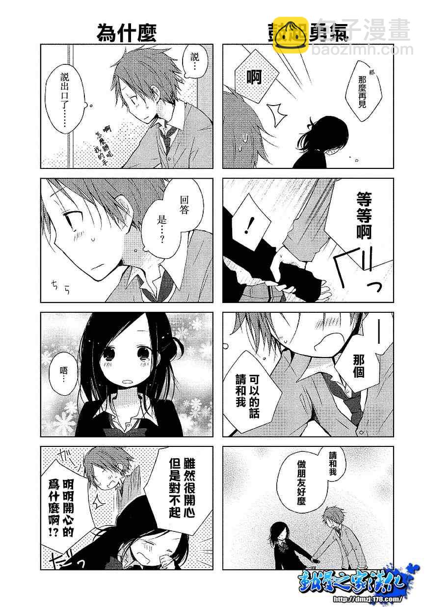 《一周的朋友》第0话 第9页