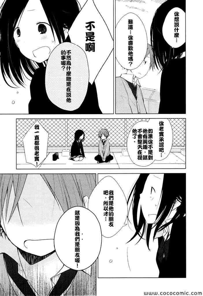 《一周的朋友》第4话 第10页