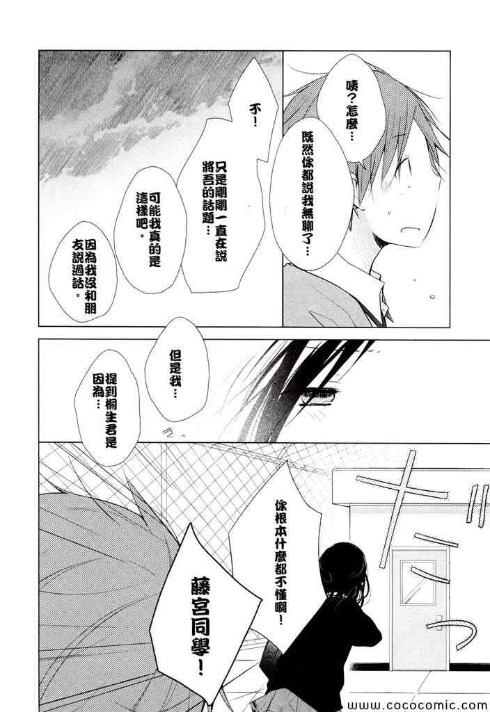《一周的朋友》第4话 第13页