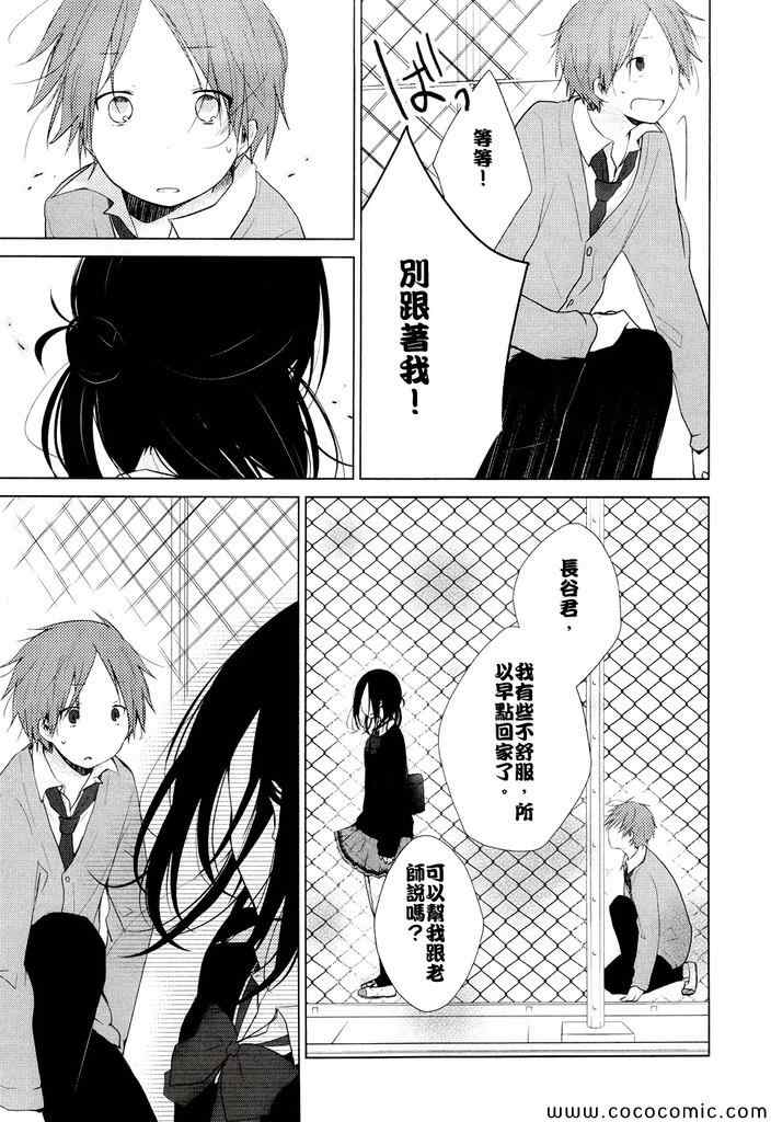 《一周的朋友》第4话 第14页