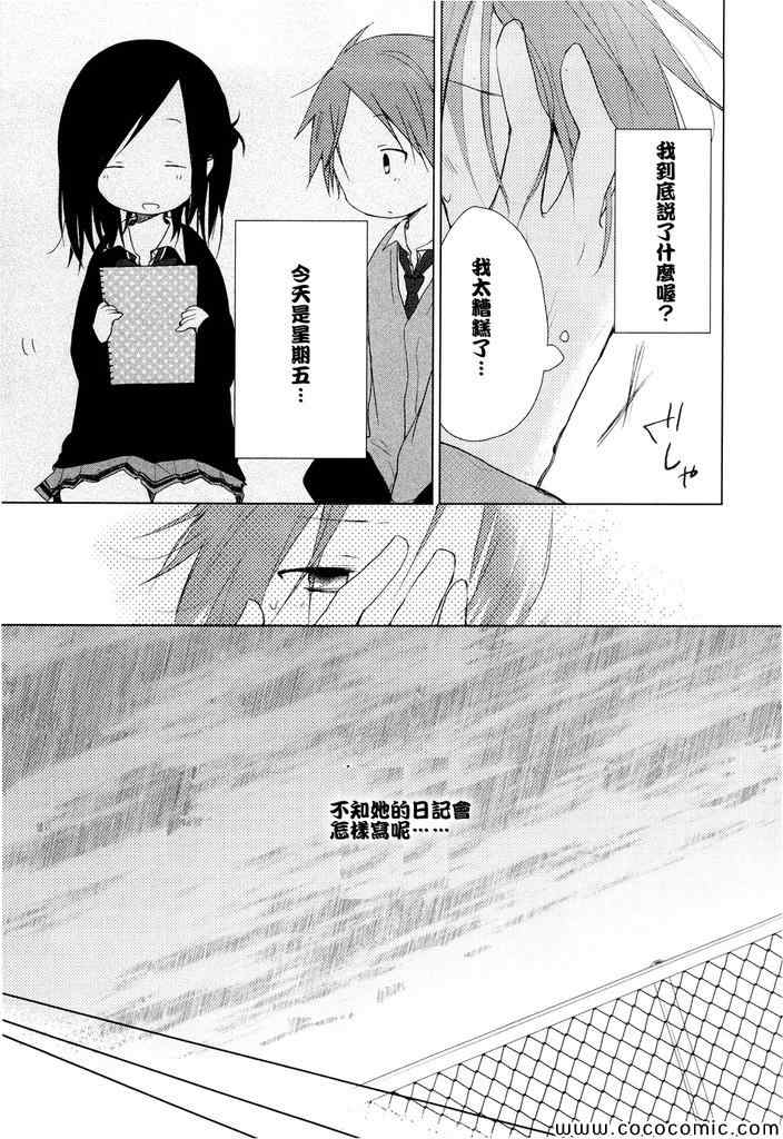 《一周的朋友》第4话 第16页