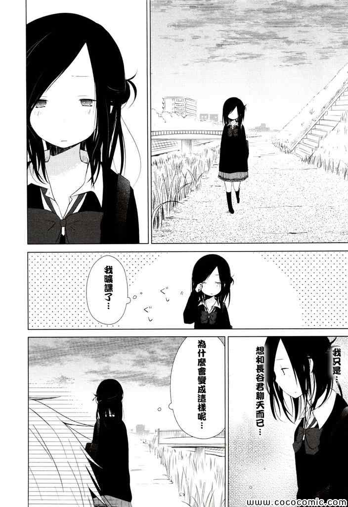 《一周的朋友》第4话 第17页