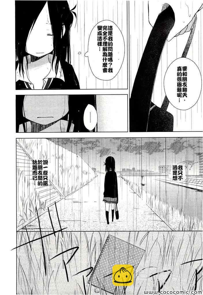 《一周的朋友》第4话 第19页