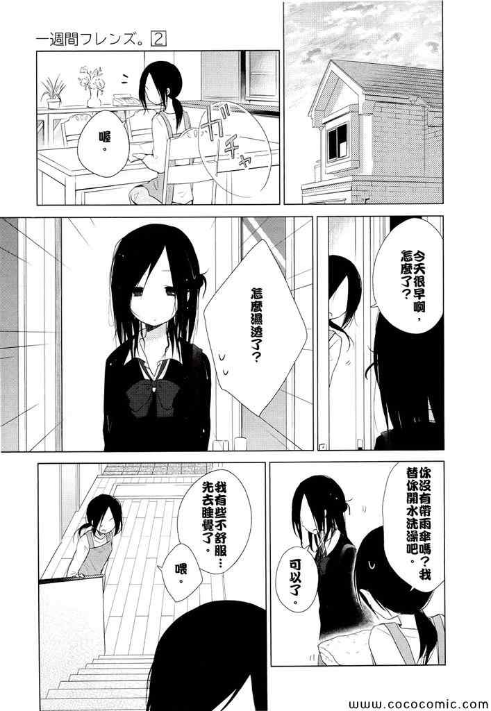 《一周的朋友》第4话 第20页