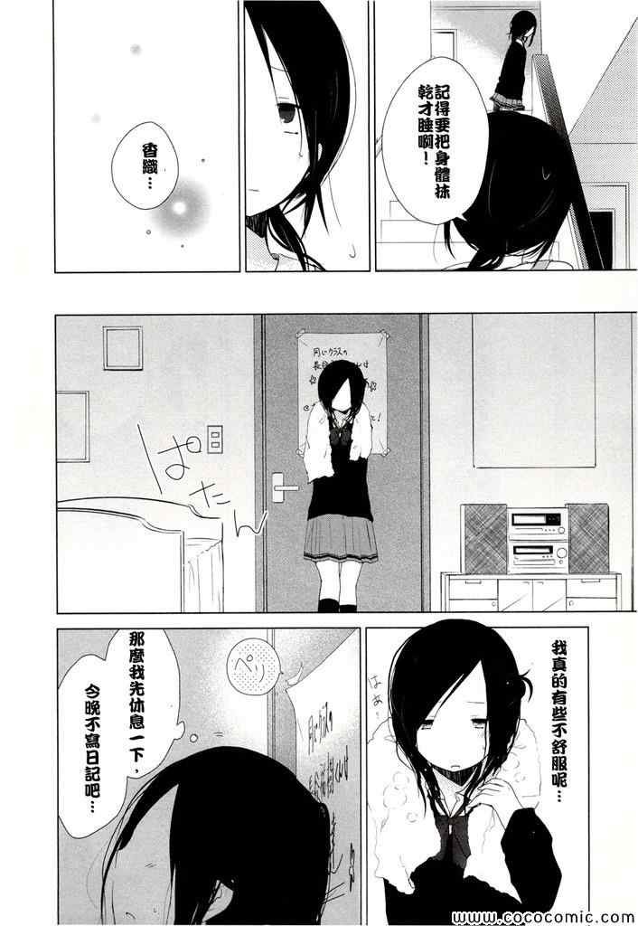 《一周的朋友》第4话 第21页