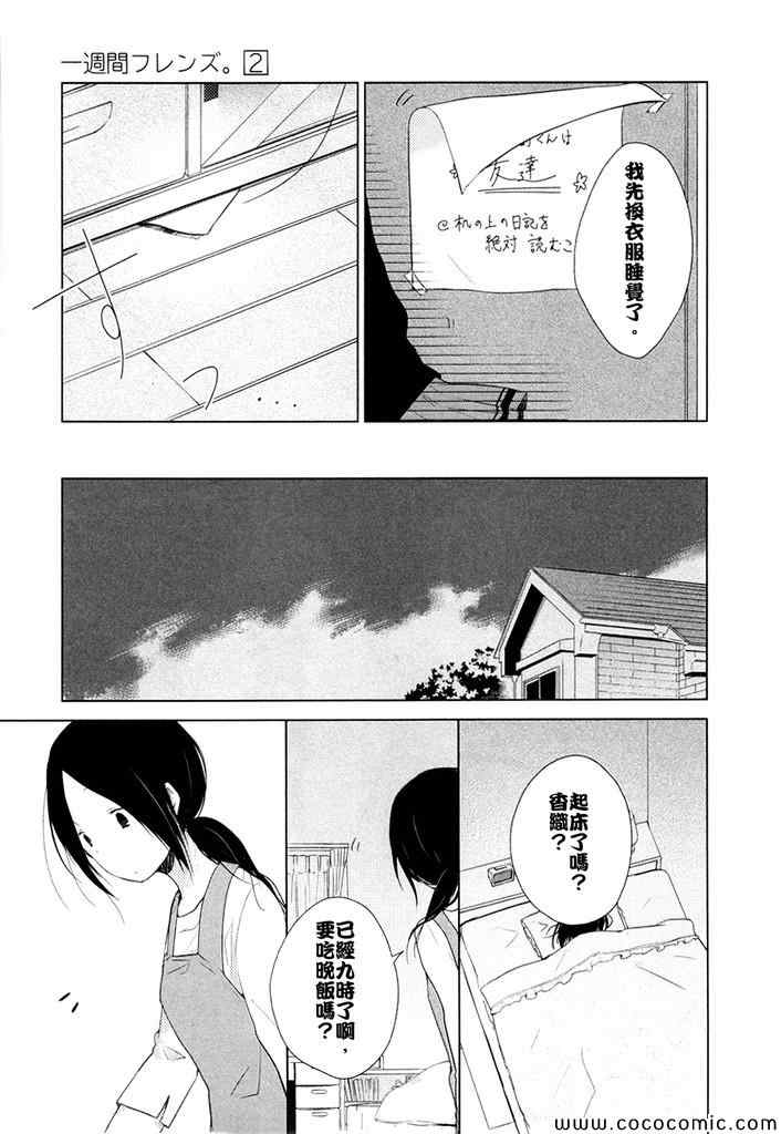 《一周的朋友》第4话 第22页