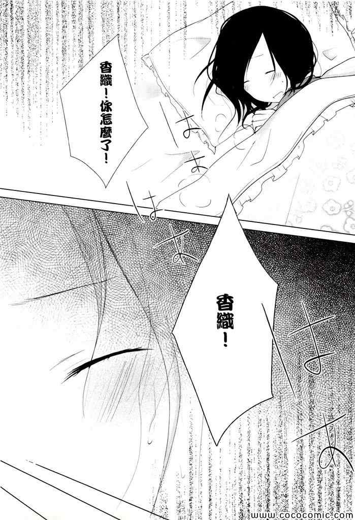 《一周的朋友》第4话 第23页