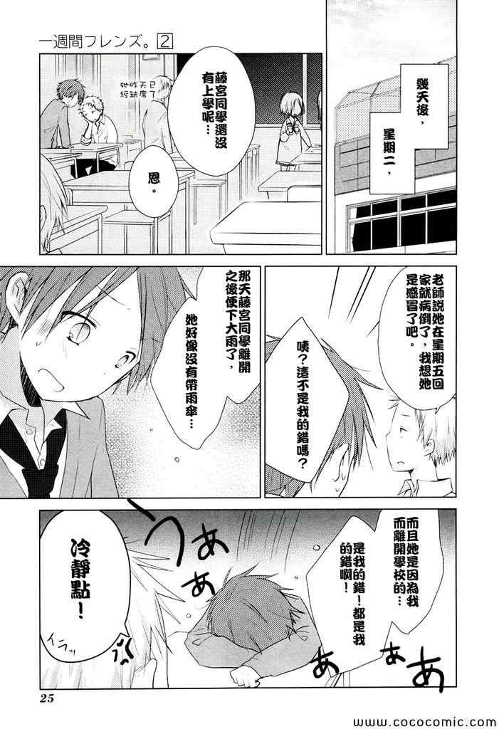 《一周的朋友》第4话 第24页