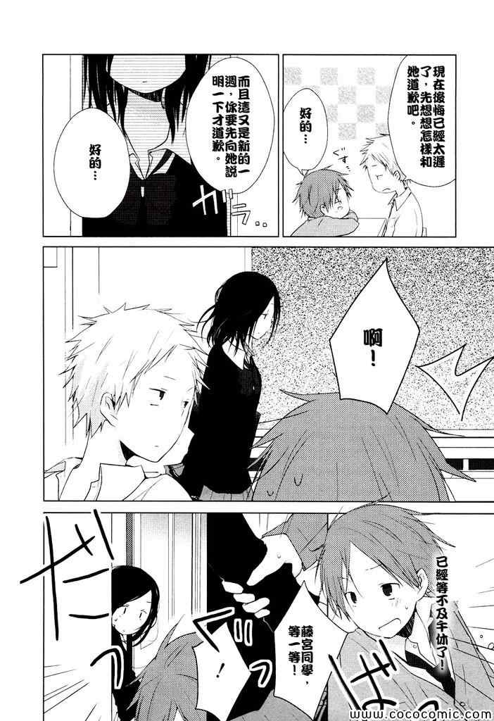 《一周的朋友》第4话 第25页