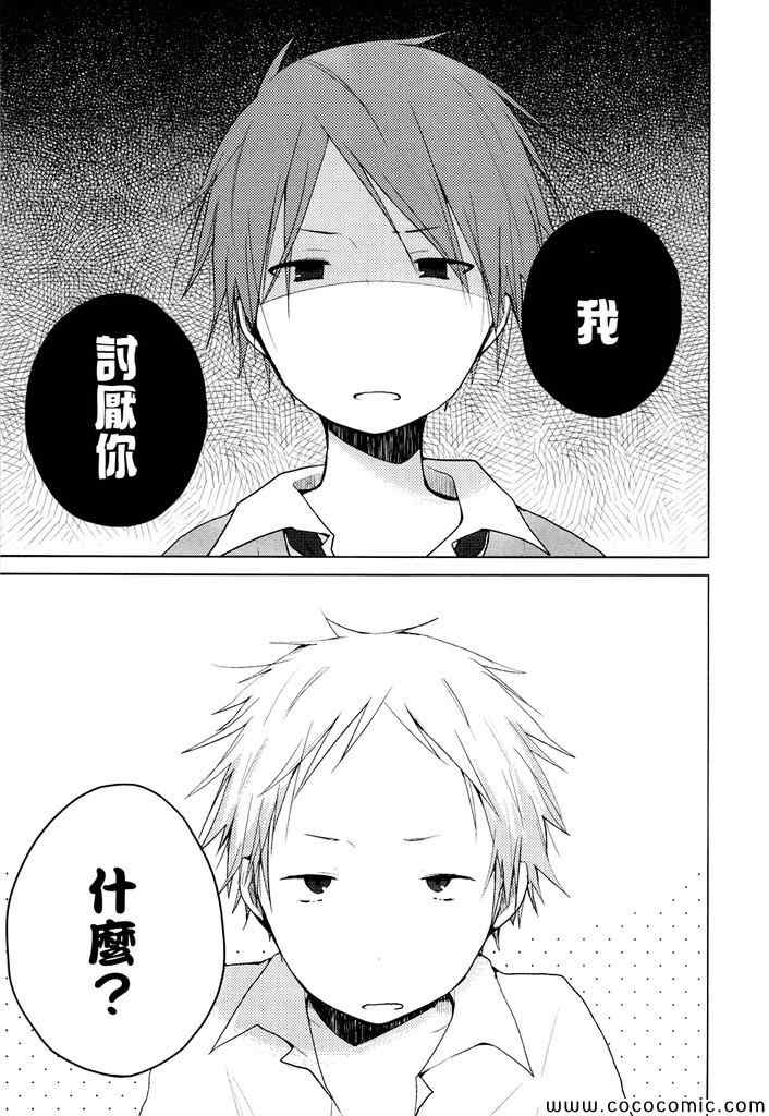 《一周的朋友》第4话 第2页