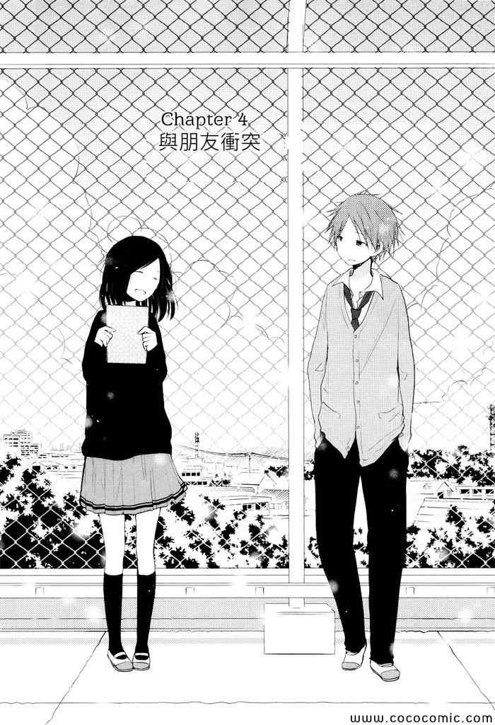 《一周的朋友》第4话 第3页