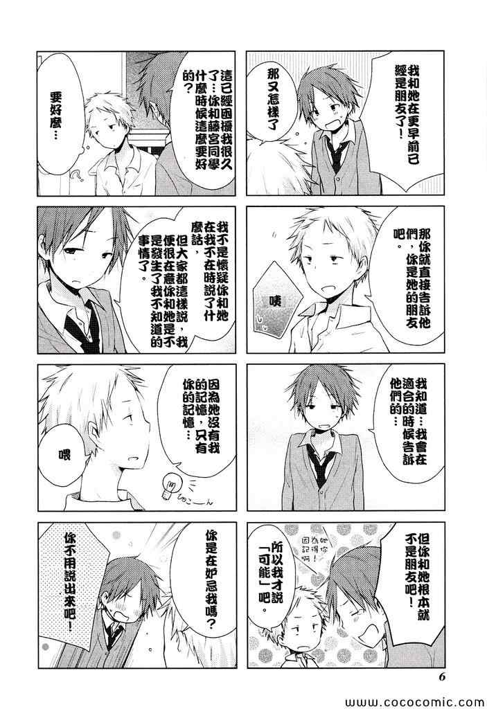 《一周的朋友》第4话 第5页
