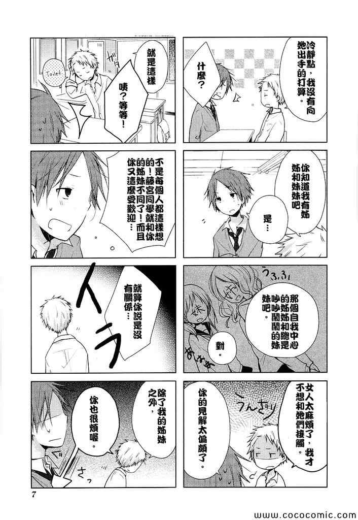 《一周的朋友》第4话 第6页