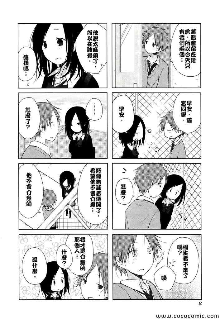 《一周的朋友》第4话 第7页