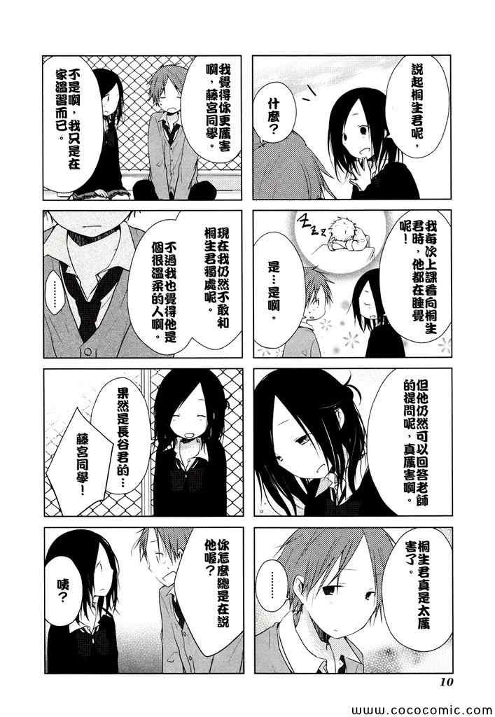《一周的朋友》第4话 第9页