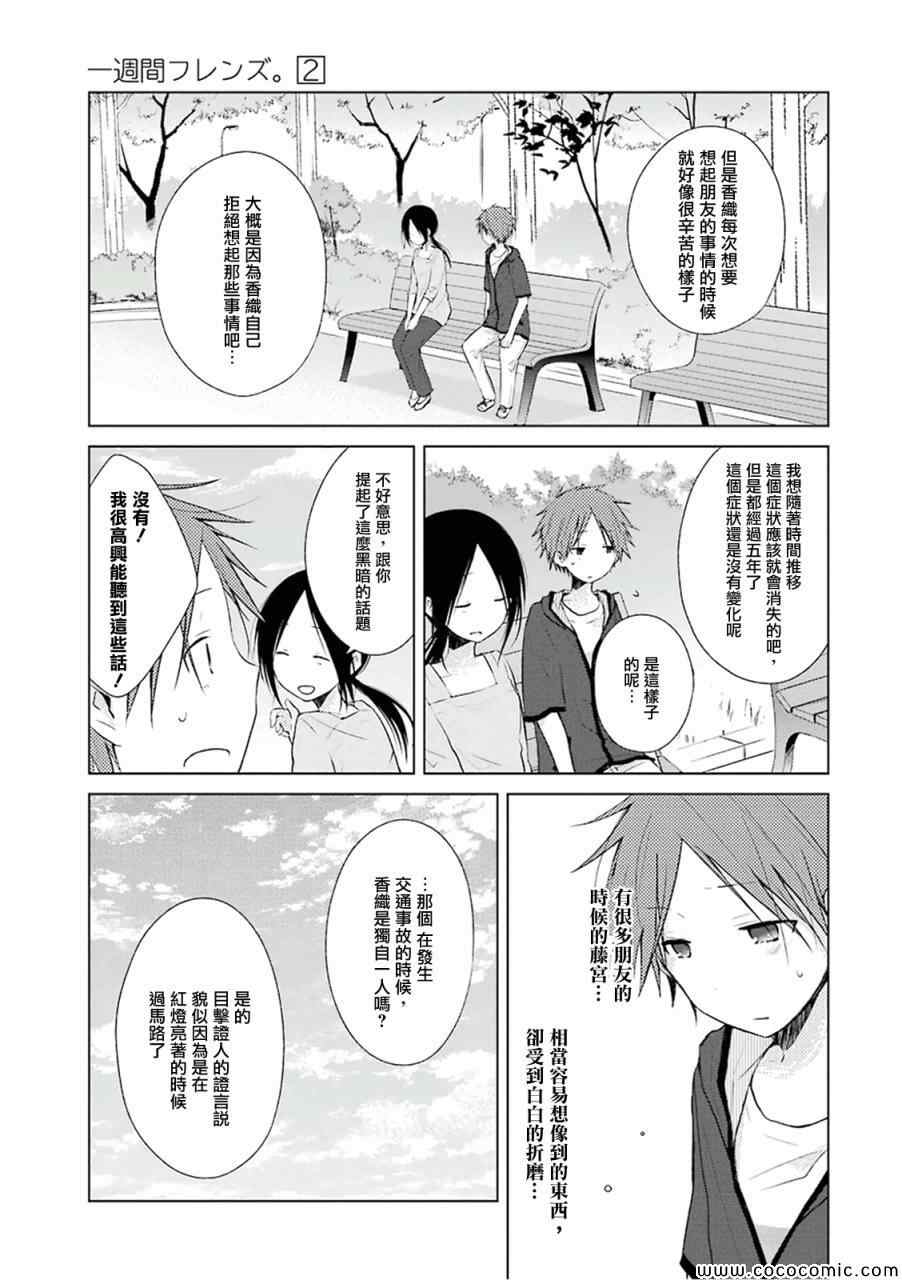 《一周的朋友》第7话 第10页