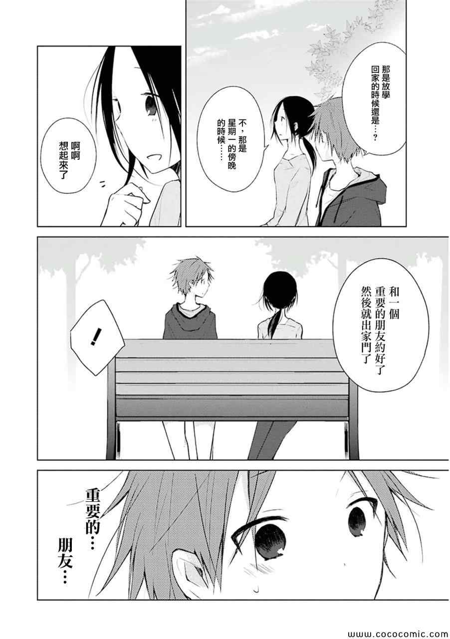《一周的朋友》第7话 第11页
