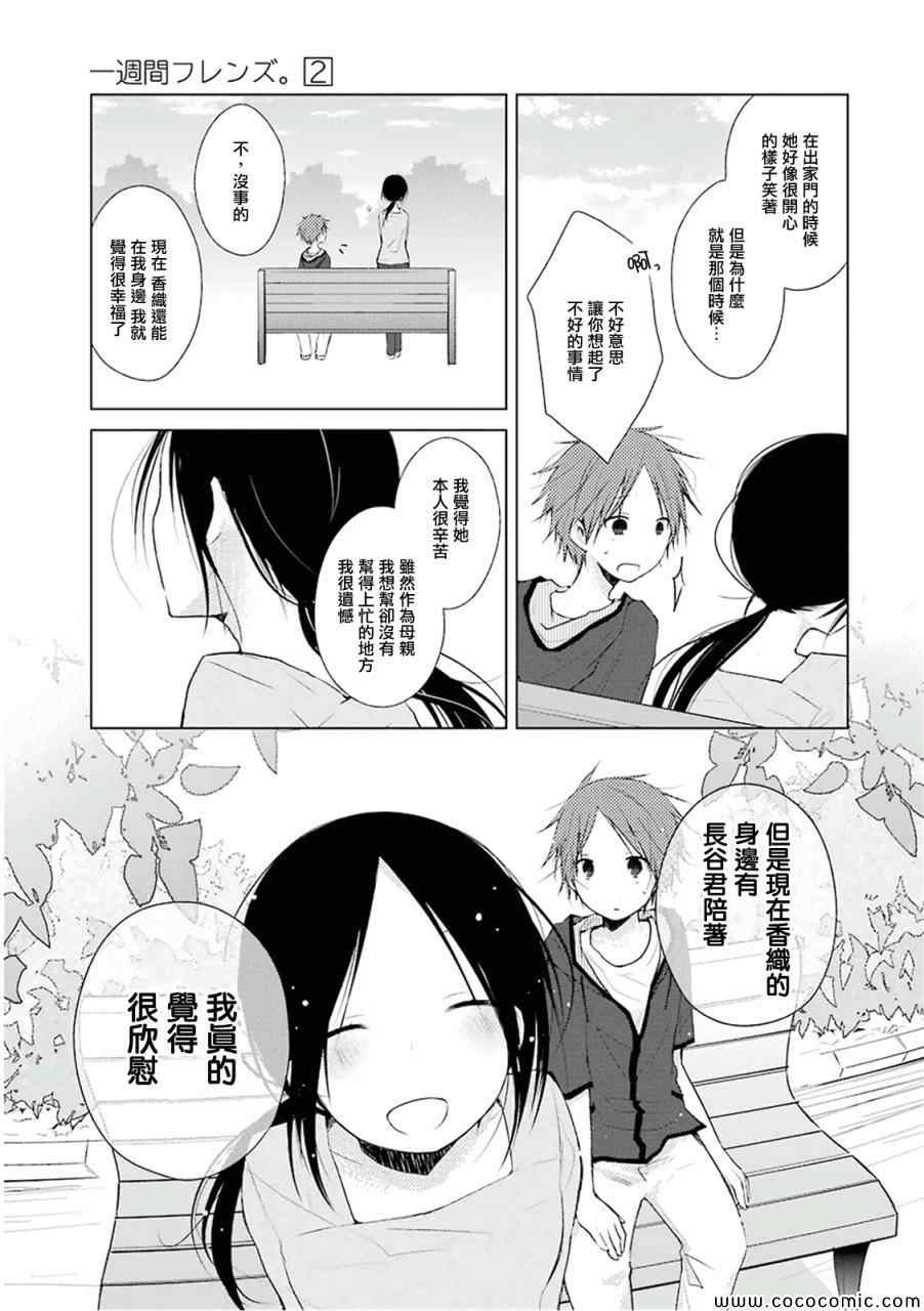 《一周的朋友》第7话 第12页