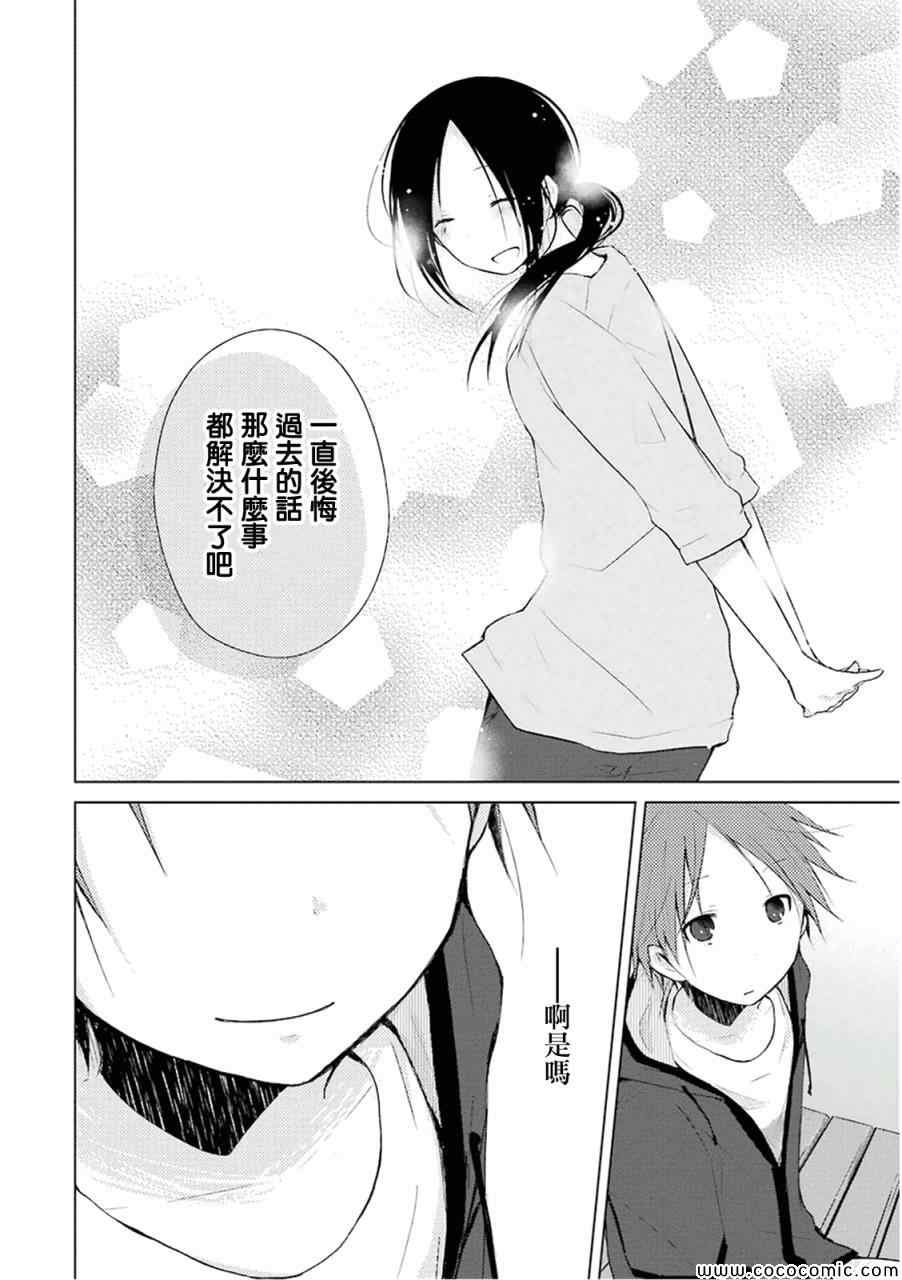 《一周的朋友》第7话 第13页