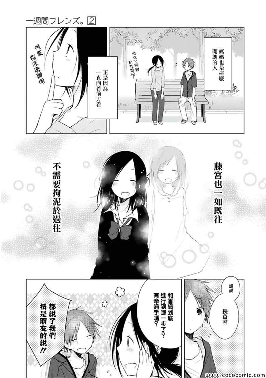 《一周的朋友》第7话 第14页