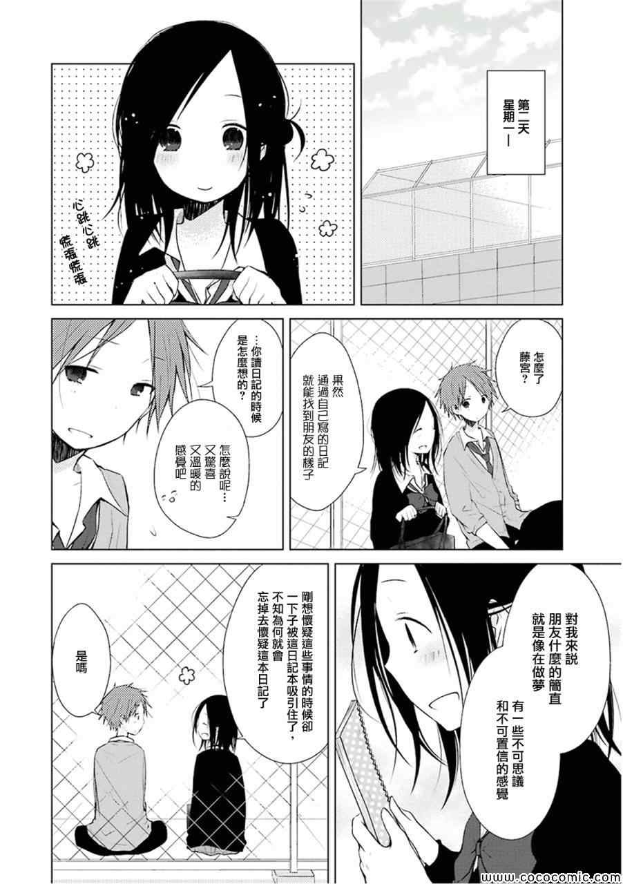 《一周的朋友》第7话 第15页