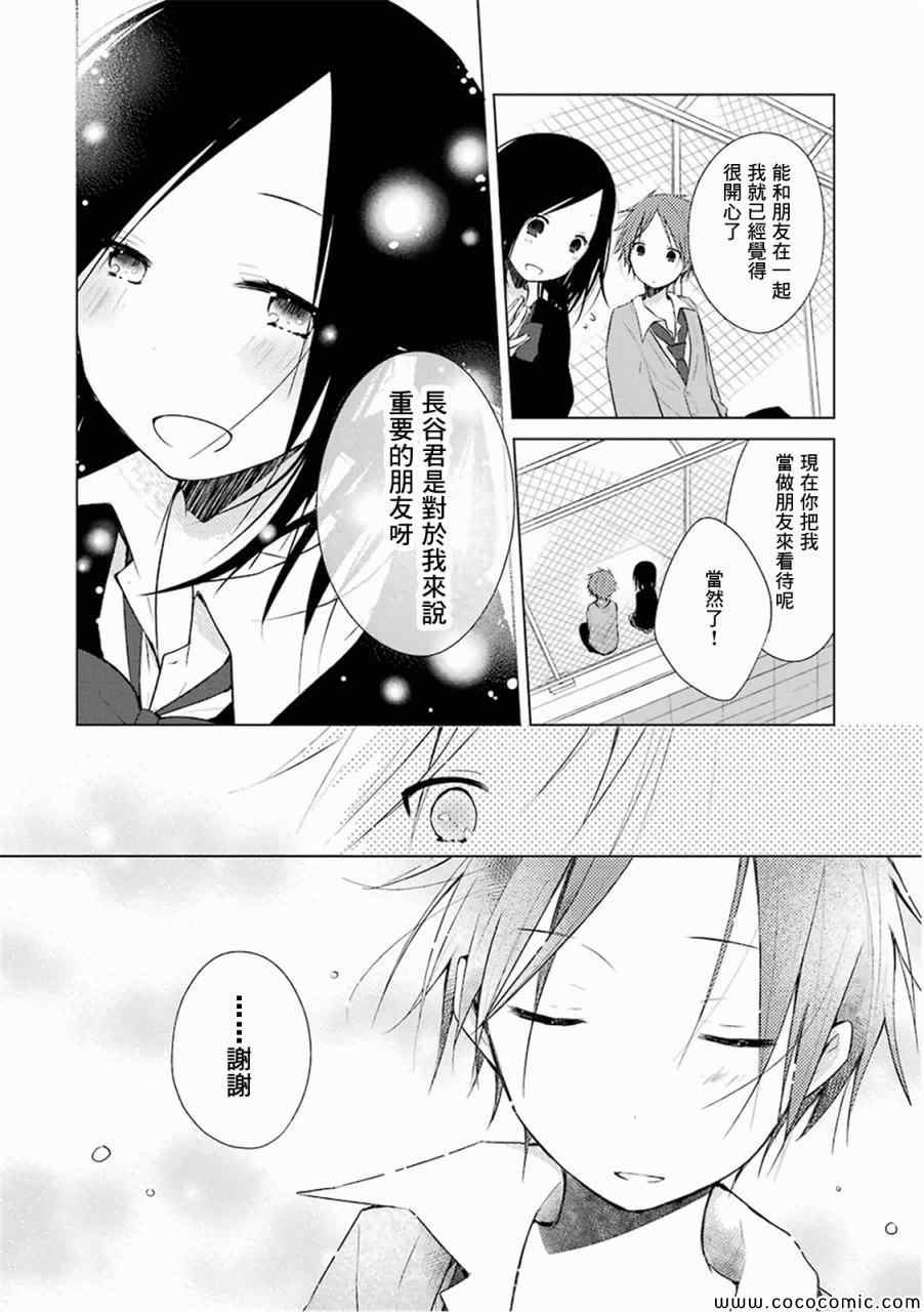 《一周的朋友》第7话 第17页