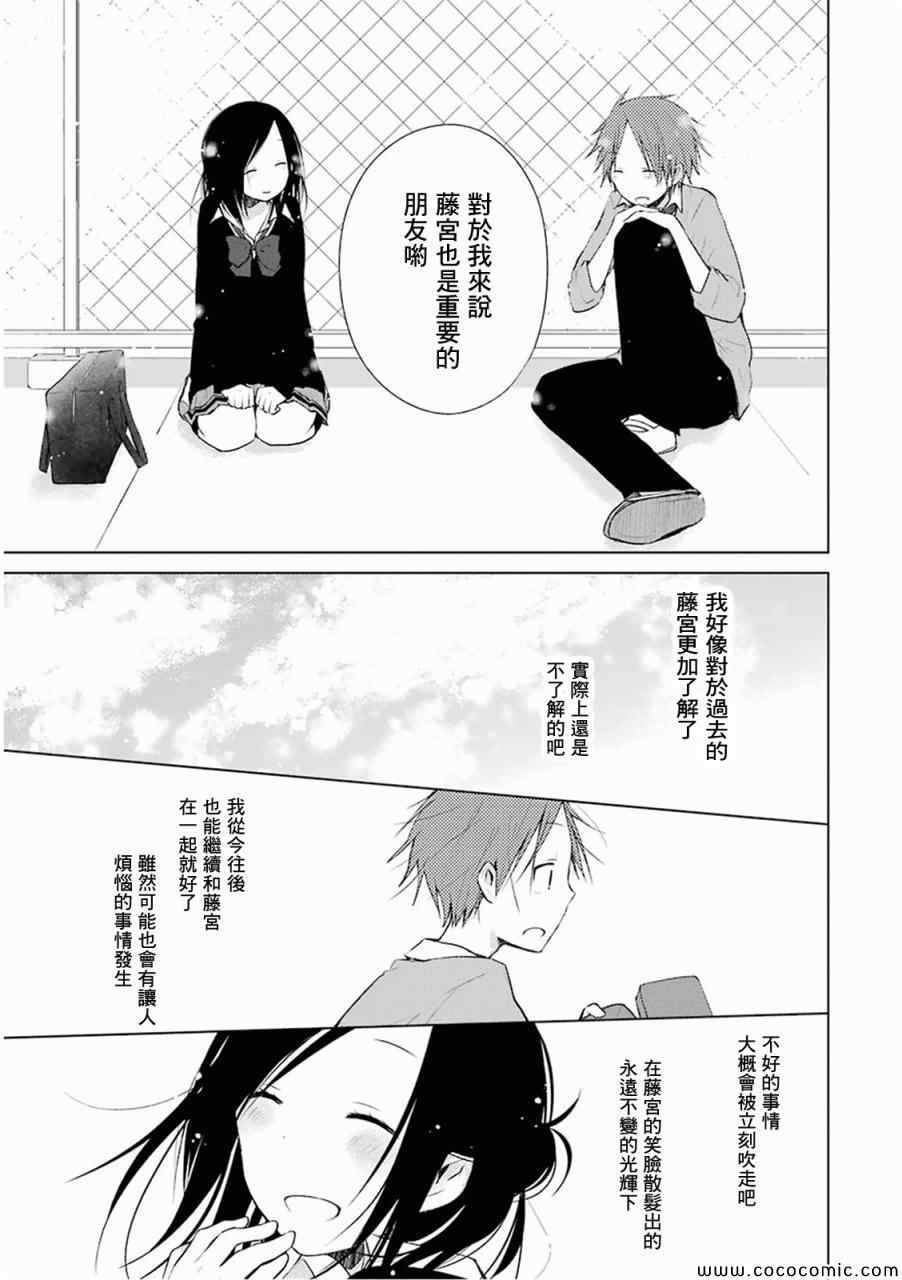 《一周的朋友》第7话 第18页
