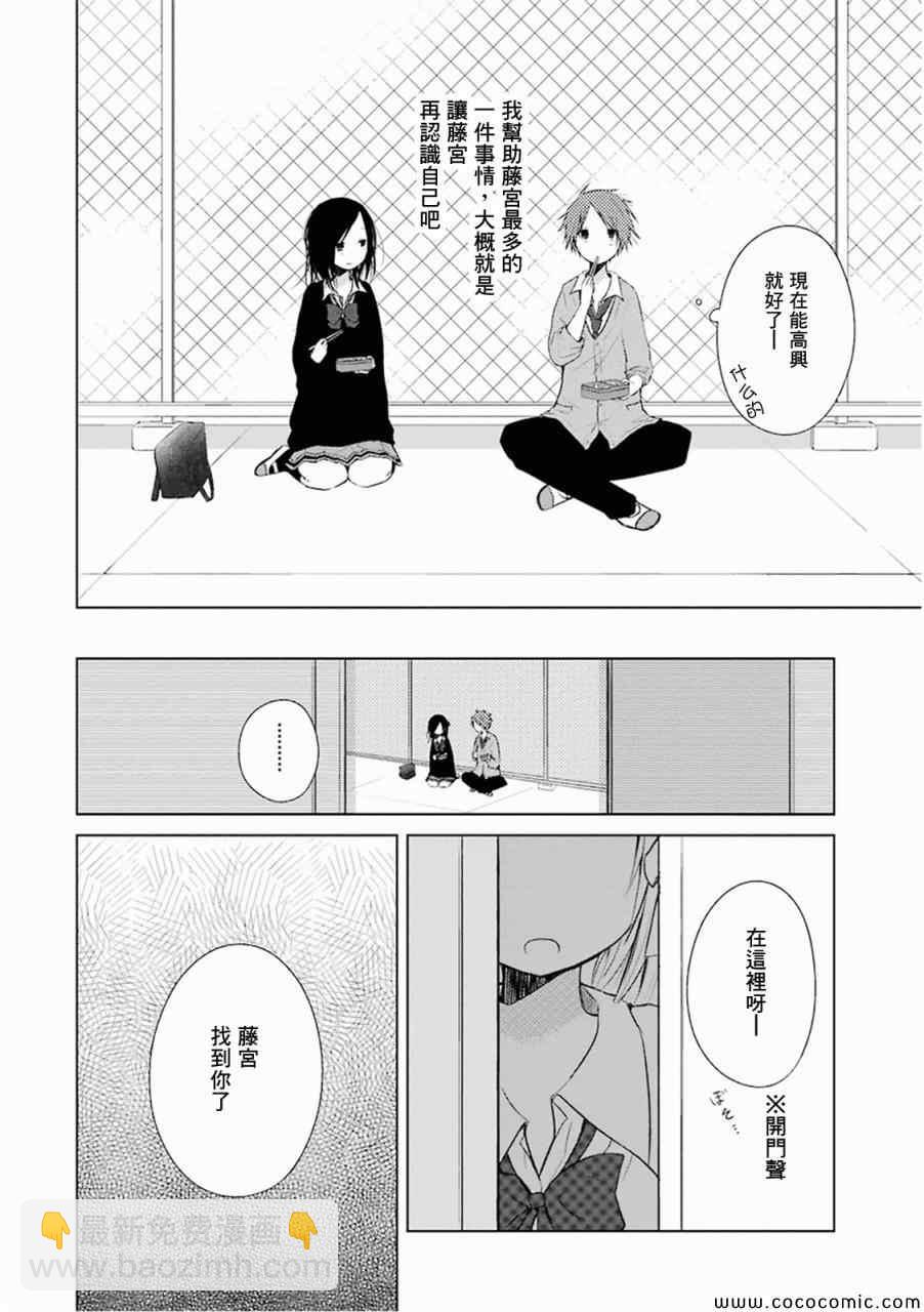 《一周的朋友》第7话 第19页