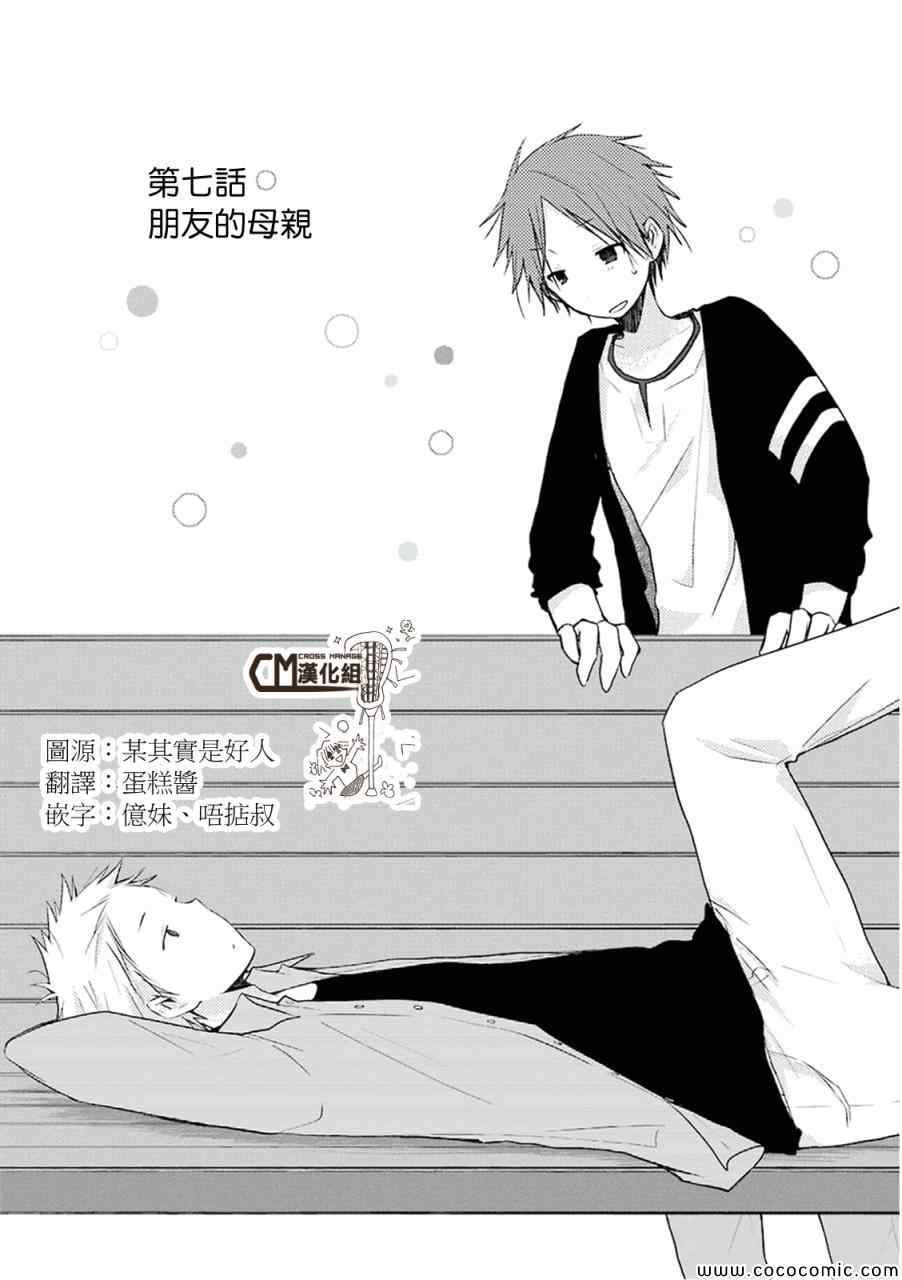 《一周的朋友》第7话 第1页