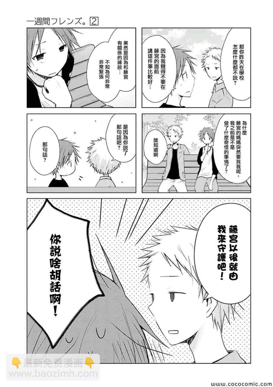 《一周的朋友》第7话 第2页