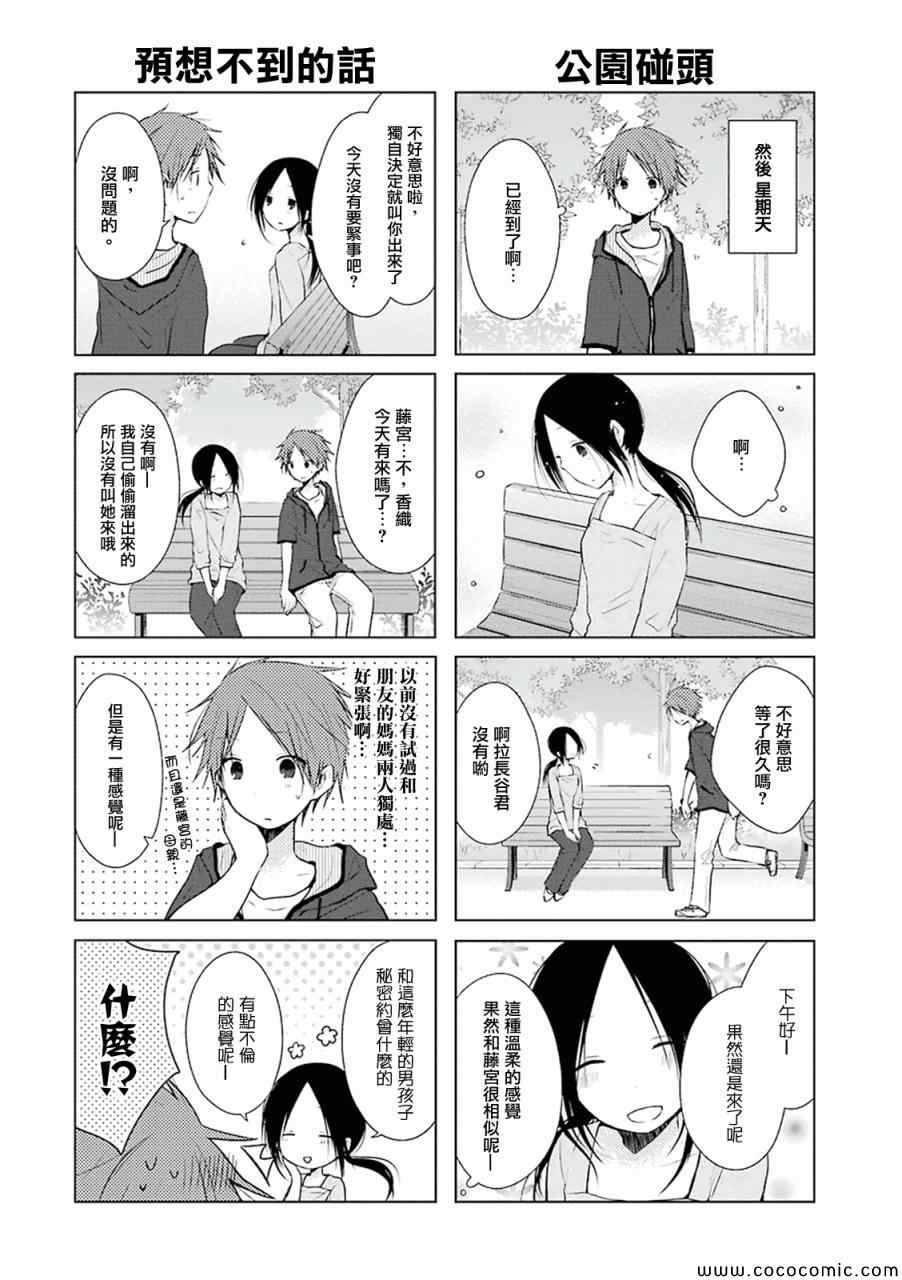 《一周的朋友》第7话 第5页